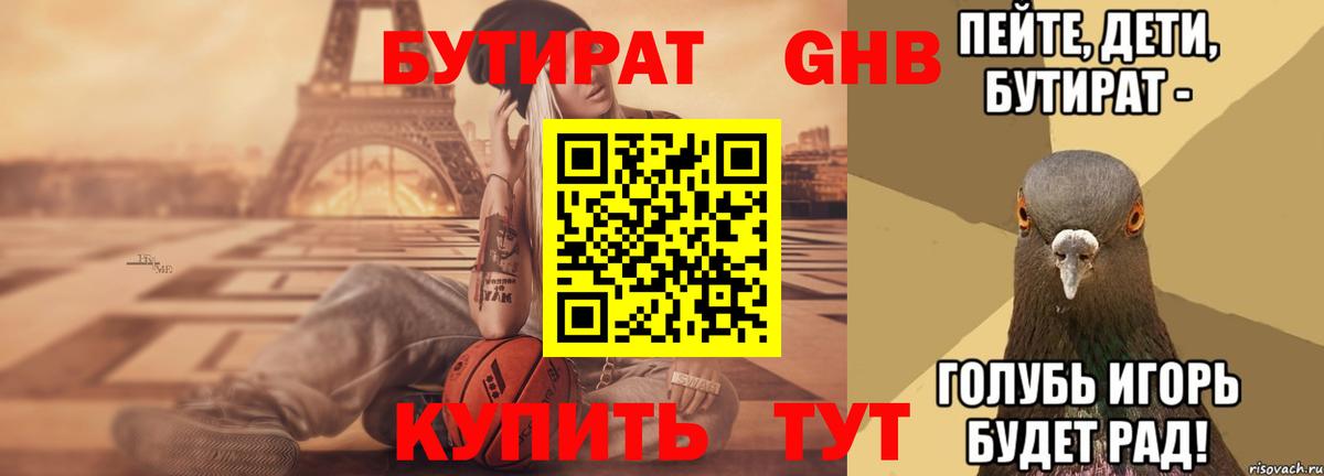 Солнечногорск  БУТИРАТ GHB  Вход с VPN 