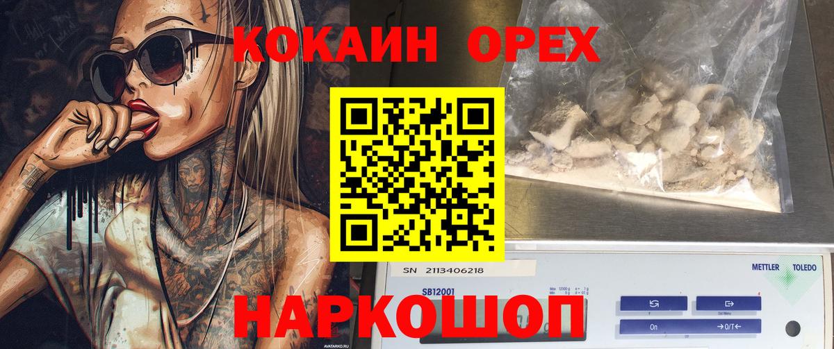 Солнечногорск  Cocaine FishScale  Вход с VPN 