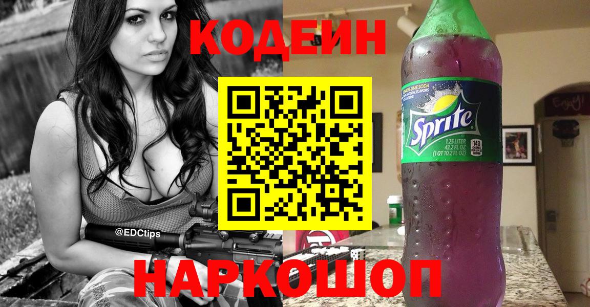 Солнечногорск  Кодеин Purple Drank  Вход с VPN  Кодеин Purple Drank 