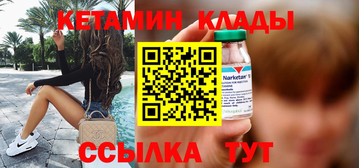 КЕТАМИН VHQ Солнечногорск