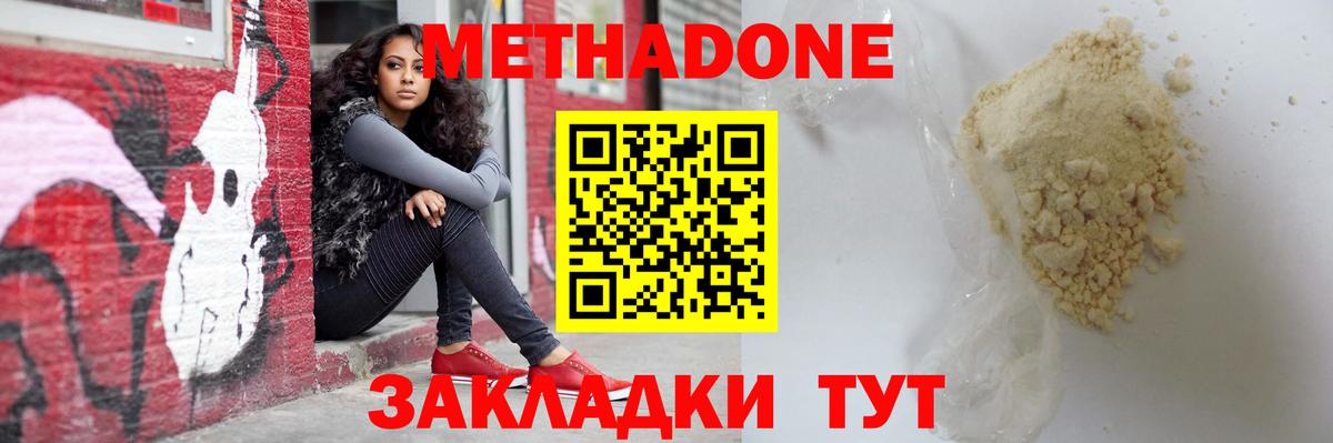 Солнечногорск  МЕТАДОН кристалл  Вход с VPN 