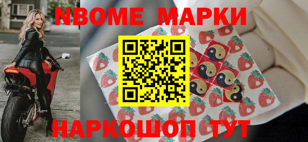 Марки NBOMe 1,5мг Солнечногорск